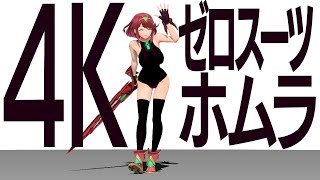 【スマブラSP】4Kゼロスーツホムラ