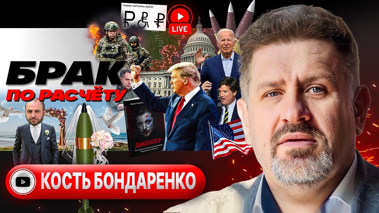 🚥Уход в отказ от ЗЕЛЁНОГО. Заначка Байдена. Границы Ермака. Крушение фронта: бич пехоты - Бондаренко