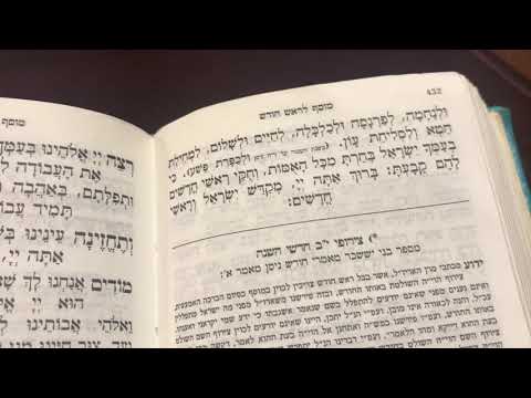 מוסף לראש חודש אשכנז musaf for rosh chodesh