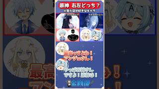 見た目が好きなのはコロンビーナorアナスターシャどっちを選ぶ！？原神右左どっち！#genshin #原神 #shorts
