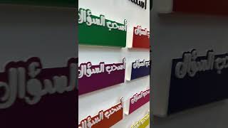 لوحة الاسئلة ( جيوب )