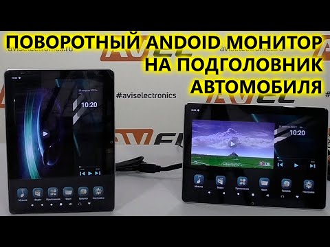 Навесной Android монитор на подголовник AVS1205MPP
