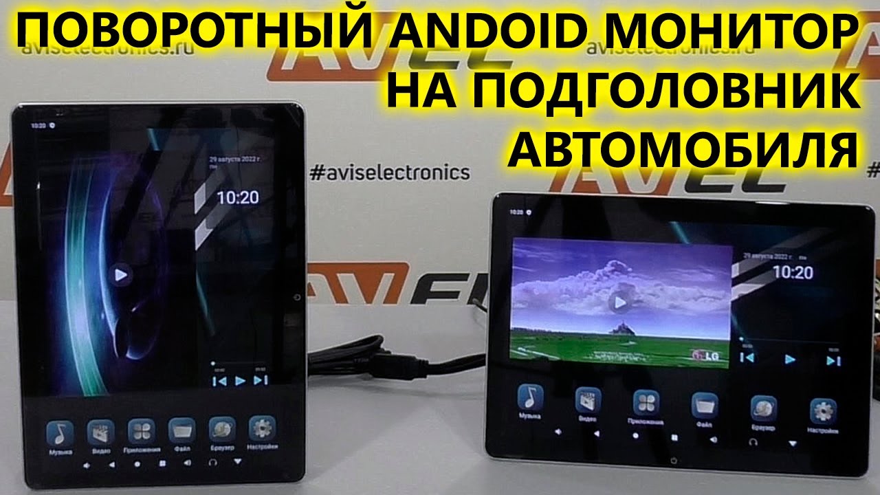 Навесной Android монитор на подголовник AVS1205MPP