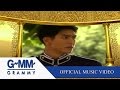 ตราบใด ศิรศักดิ์ อิทธิพลพาณิชย์ OFFICIAL M