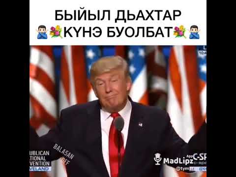 поздравление трампа советскому народу,мэрси товарищ трамп!