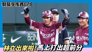 [分享] 今日林泓育 林立 @姓林的 是有的