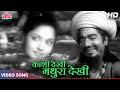 Tere Dwar Khada Ek Jogi (HD) Old Hindi Classic Songs | Vyjayanthimala, Pradeep Kumar | Nagin (1954)