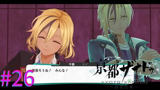 【亰都ザナドゥ】いつしか二藍の殻の中【part26】