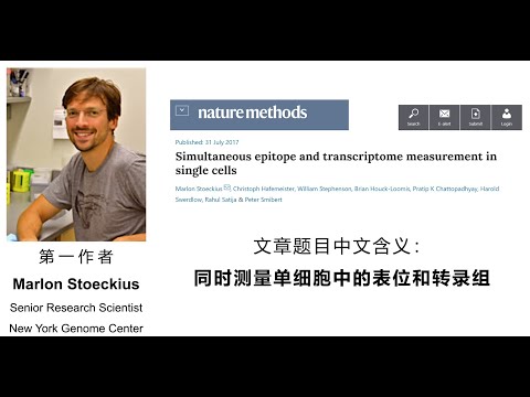 【陈巍学基因】第67期：CITE-seq同时检测细胞表面蛋白和RNA的单细胞测序