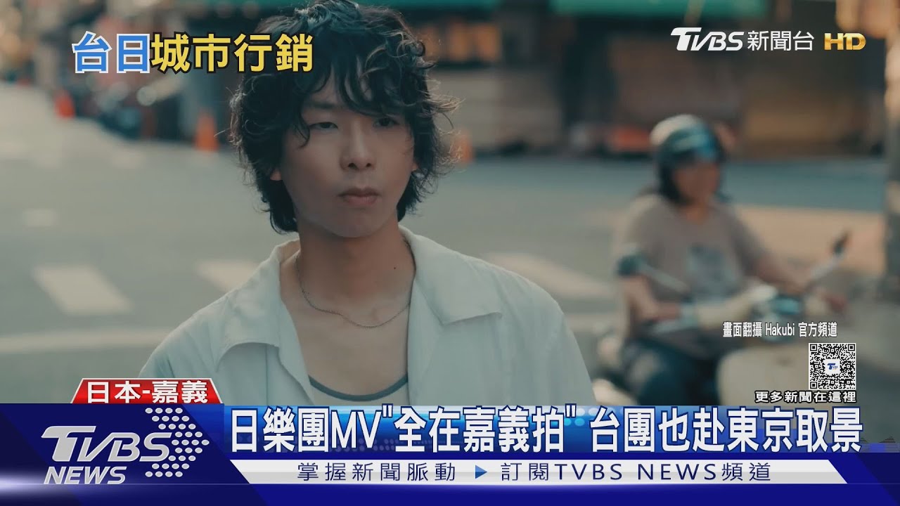 日搖滾樂團MV「藏嘉義美景」!體驗臭豆腐露滿意笑容 網感動