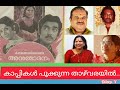 Kappikal Pookkunna Thazvarayil കാപ്പികൾ പൂക്കുന്ന താഴ്വ�