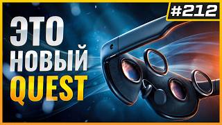 Внешний Вид Нового Легкого Quest | Harry Potter 2001 Года На Quest | Silent Hill 3 Vr | Vr Новости
