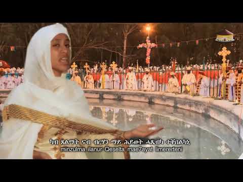 DNKUAN HAGOS - ክዝምረልካየ (Arabic)- ቤ/ት/ሰ ኪዳነ ምሕረት ርያድ - NEW ERITREAN ORTODOX TEWAHDO MEZMUR - Nov 2020