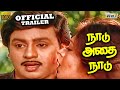 Naadu Adhai Naadu Movie Trailer Ramarajan Rupini Goundamani Deva Ramathilaga Raajen RajTv