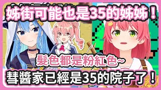 [Vtub] 星街家的妹妹們