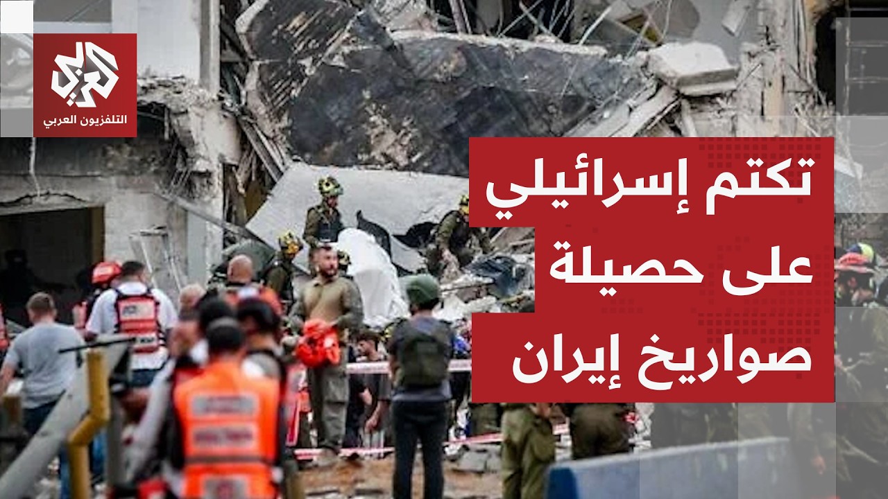 سماع دوي انفجارات كبيرة في تل أبيب والجيش الإسرائيلي يتكتم على عدد الصواريخ ?