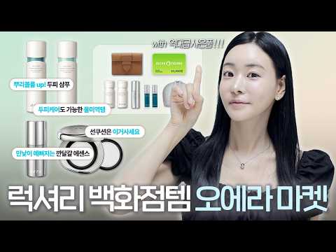 🔥퀄리티 미친 백화점 브랜드 오에라 마켓 (두피탄력,뿌리볼륨좋아진샴푸,물미역두피트리트먼트,깐달걀 퍼스트 에센스,피부좋아지는에센스,광채가예쁜무기자차선쿠션) /로즈픽스