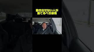 行動出来ないやつの怖さには種類がある。