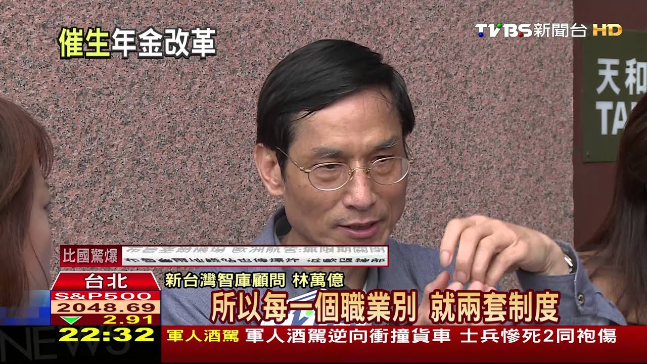 新政府求拚革 年金方案一年內拚進立院
