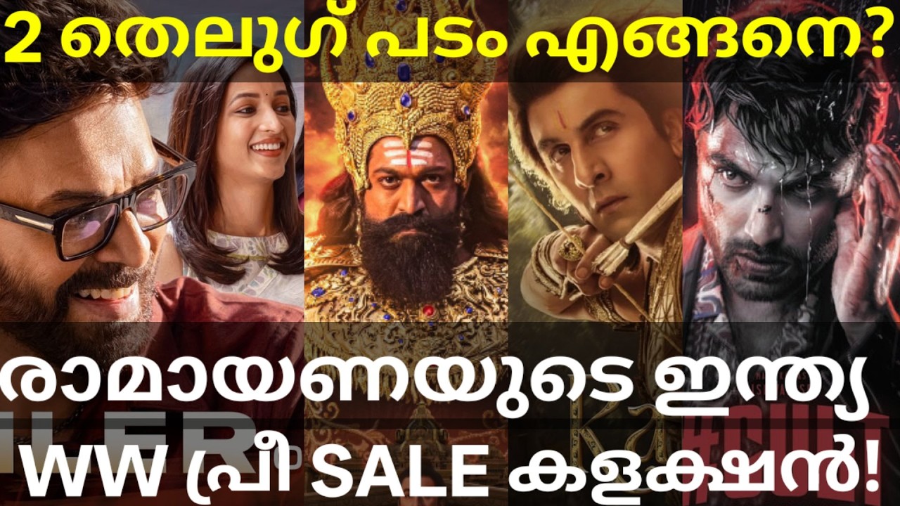 Ramayana Advance Collection |AK47 and Cult Movies Response #Ramayana #Cult #Venkatesh #RanbirKapoor 