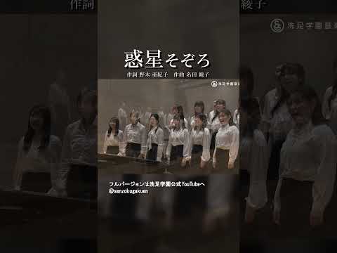 惑星そぞろ