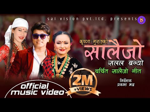 Superhit Salaijo song| Salala Bagyo सलल बग्यो| Ramji Khand & Krishna Gurung| Video HD