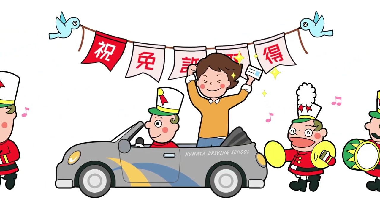 沼田自動車学校CM ライセンス行進隊2024篇
