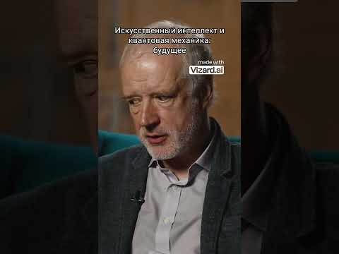 Как квантовый компьютер изменит искусственный интеллект? | Просто о сложном