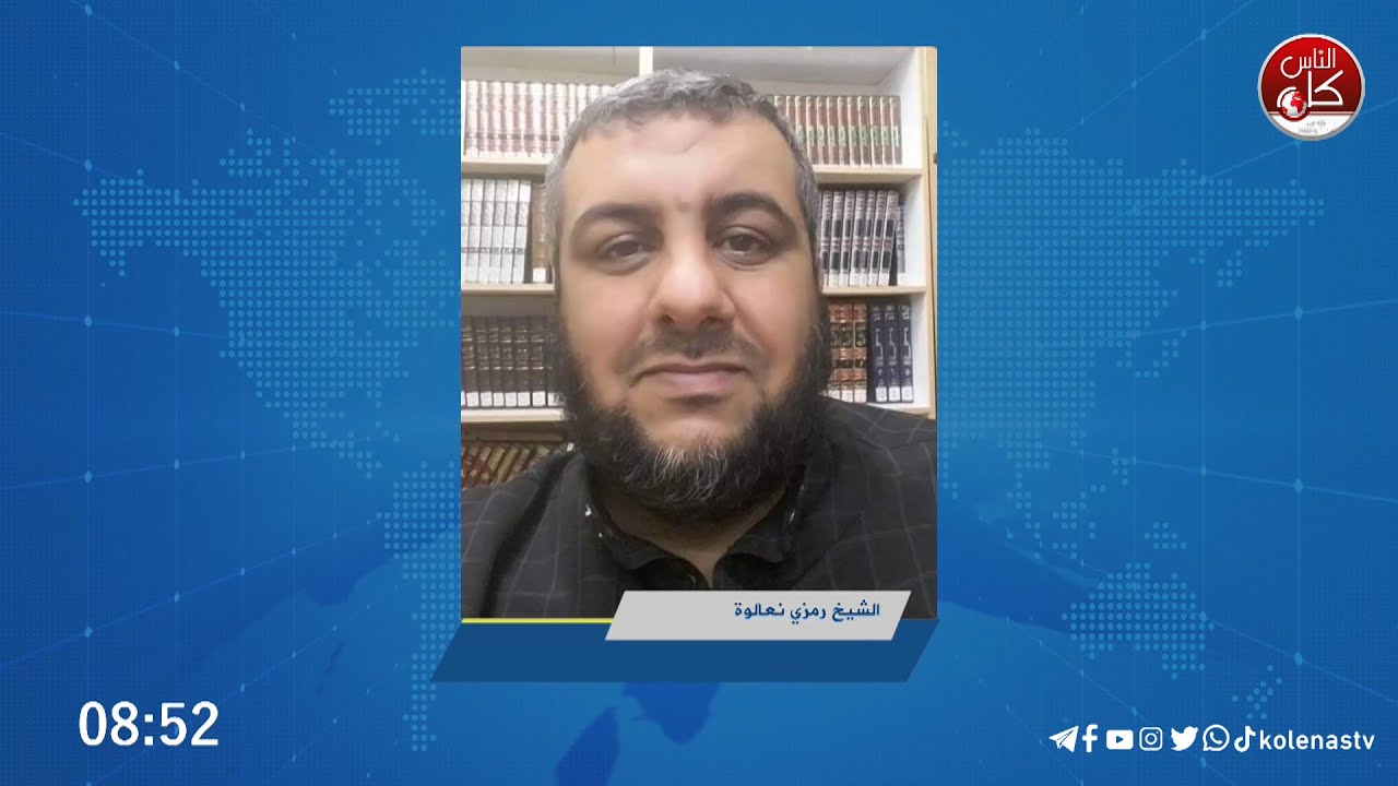 عام من الحزن سيجلب الله لنا بعده الجبر كما الإسراء والمعراج :  الشيخ رمزي نعالوة