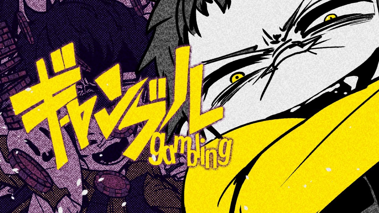 ギャンブル / syudou