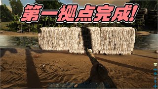 【ARK】恐竜の島でサバイバル part.1