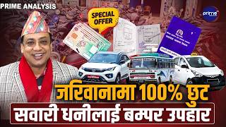 सवारी धनीका लागि खुसीको खबर- २ वर्षको कर तिरे पुरानो कर सबै छुट, घरमै बसेर अनलाइनबाट तिर्ने सुविधा