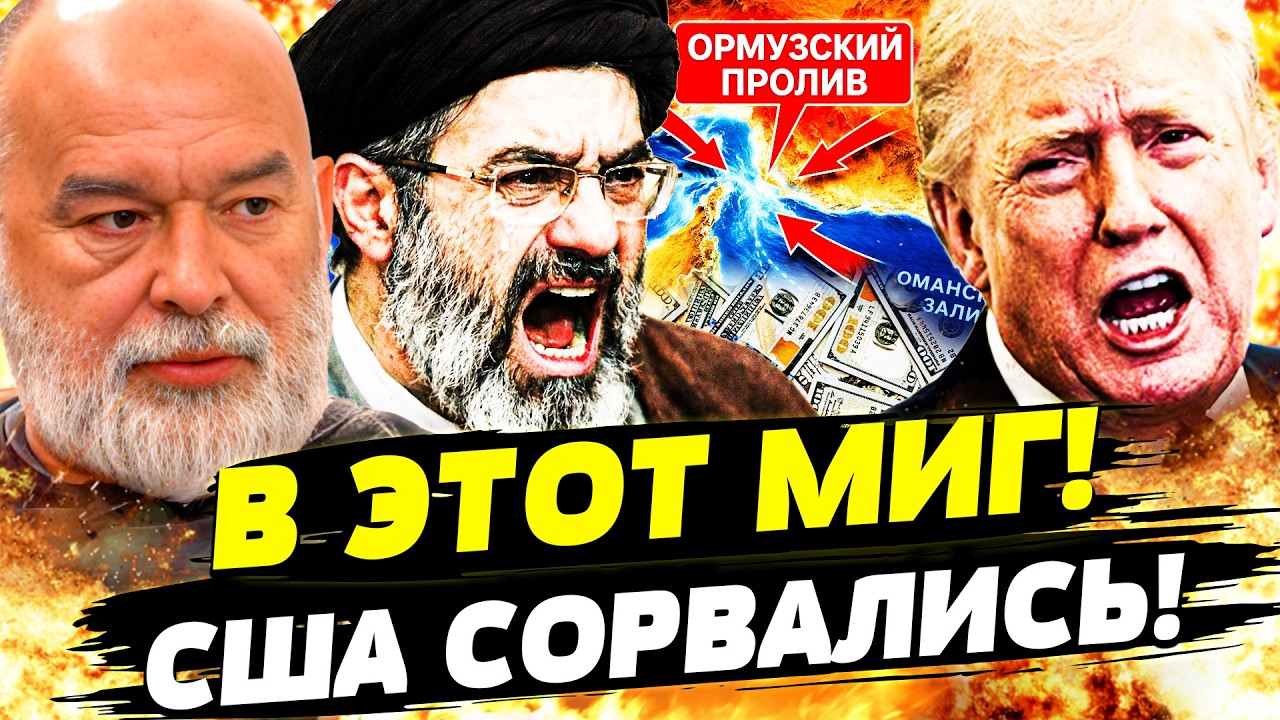 💥СРОЧНО! АМЕРИКА ПОТЕРЯЛА ВЛАСТЬ! ИРАН ПОЛУЧИЛ ВСЕ! ПЕРЕДЫШКА ПЕРЕД НАЧАЛОМ