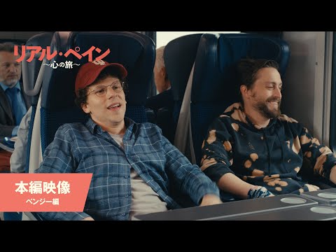 本編映像＜ベンジー＞（字幕版）