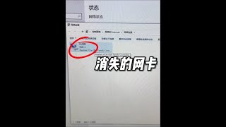 電腦網絡不通網卡消失了 #電腦 #電腦小技巧 #電腦故障