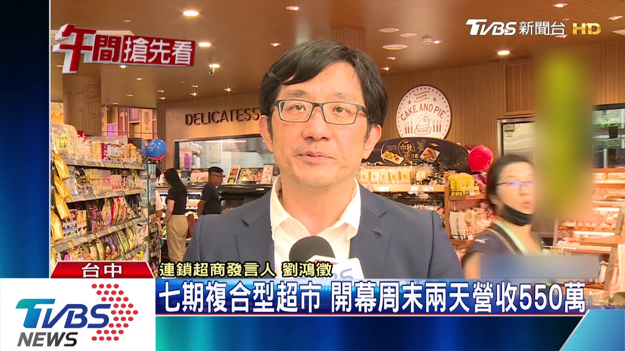 七期複合型超市　開幕周末兩天營收550萬