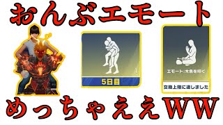 無料で入手出来る「おんぶエモート」等がめっちゃいいWW #テストサーバー 【荒野行動】