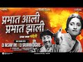 Prabhat Ali Prabhat Jhali | Lakh Lakh Chanderi | UniQ Sound Check | Dj Akshay Anj x Dj Saurabh D