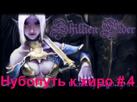 НУБОПУТЬ К ХИРО ШЕ #4 - Кач в ЕГ