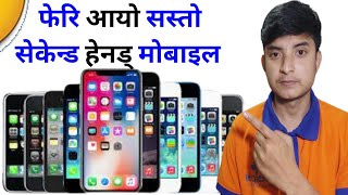 Sasto Second hand mobile || Second hand phone in nepal || mobile sell || mobile second hand market