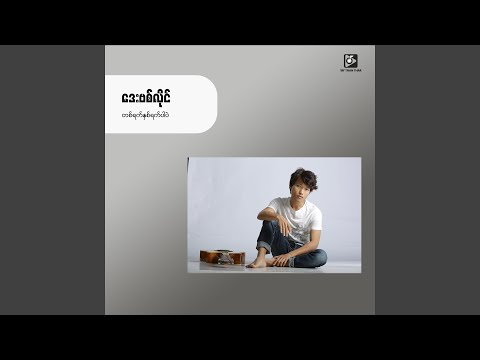 Ta Yat Hna Yat Par Pal (တစ်ရက်နှစ်ရက်ပါပဲ)