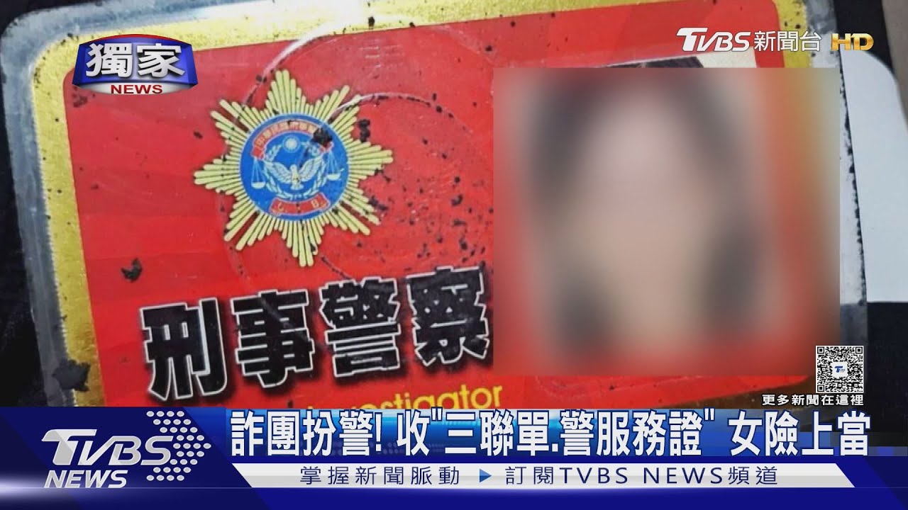 電話費一萬塊？　70歲婦機警識破騙局　成功保住荷包