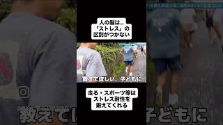 人の脳は、ストレス(人間関係と体)の区別がつかないらしい