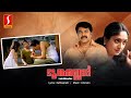 Bhoothakkannadi Malayalam Full Movie | Mammootty | Kavya Madhavan | Kalabhavan Mani | Sreelakshmi