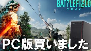 【感動】PS4プレイヤーがPC版をはじめてプレイする映像 | BF2042