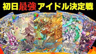 新弾のアイドルPEXレアで一番強いやつ決めようや！【デュエプレ】【PRECIOUS IDOL FESTIVAL】【アイドル】