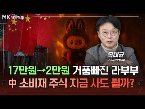 역사적 저점 다 왔다는데... '내년 중국 증시 주목하라'｜한국 배터리 업체들보다 낫다? 中 CATL 주목해야 하는 이유｜목대균 KCGI자산운용 대표 [2부]｜자이앤트썰