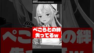 フレアによるぺこら雑モノマネｗ【ホロライブ切り抜き/不知火フレア/兎田ぺこら】