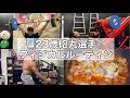 23歳砲丸投げ選手・大学生・筋トレ・飯 フィジカルルーティン 10月2週目