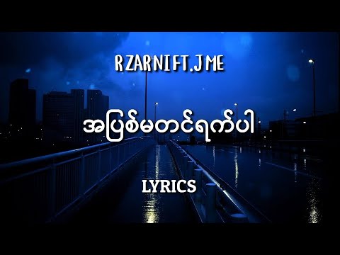 R Zar Ni ft.J Me- အပြစ်မတင်ရက်ပါ Lyrics by Rap STAR